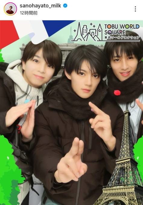 M!LK佐野勇斗、塩崎太智＆曽野舜太との日光満喫SHOTに「可愛すぎる」「良さが溢れてたよ！」の声