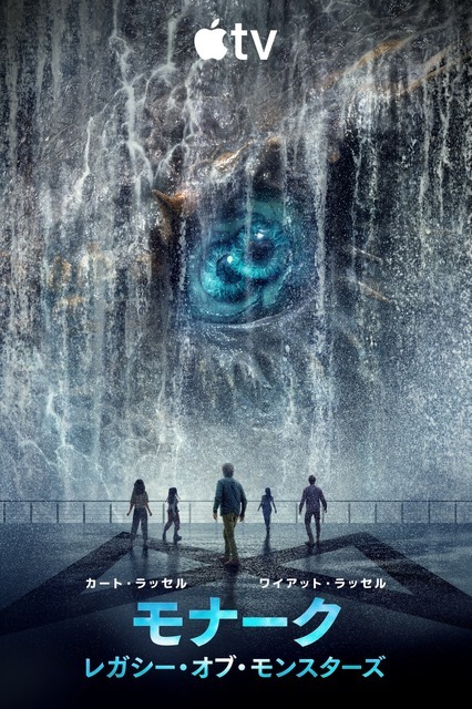 Apple TV「モナーク：レガシー・オブ・モンスターズ」シーズン2 画像・映像提供 Apple TV