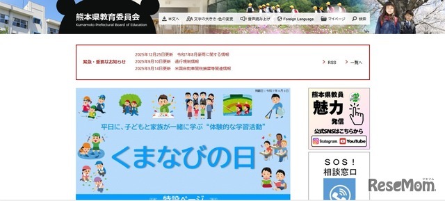 熊本県教育委員会