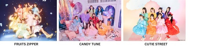 FRUITS ZIPPER、CANDY TUNE、CUTIE STREET（提供写真）