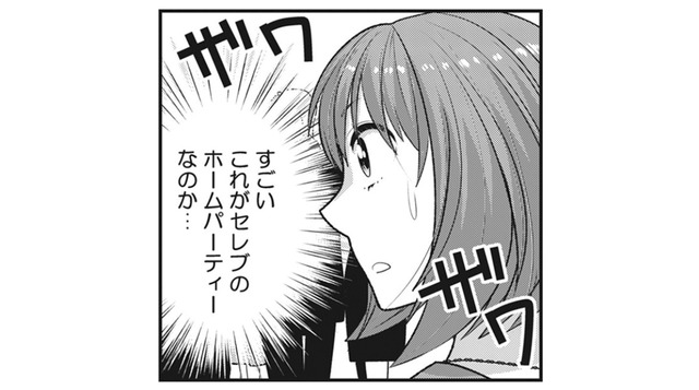 「私もSランクの女になれる？」港区女子に憧れて、セレブパーティーに足を踏み入れると…【私が港区でナンバーワン #５】