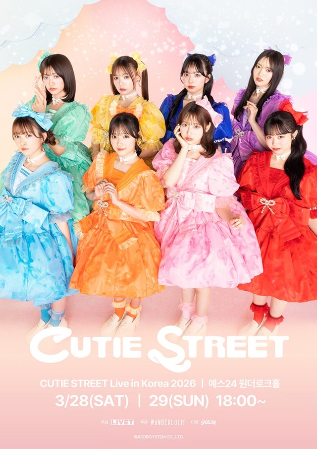 CUTIE STREET（提供写真）
