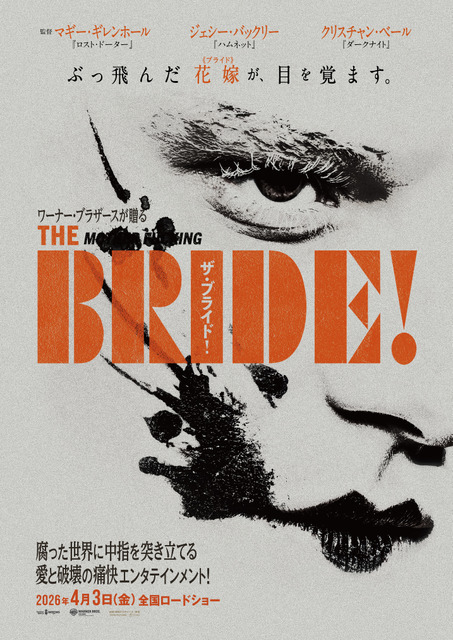 『ザ・ブライド！』2026 Warner Bros. Ent. All Rights Reserved