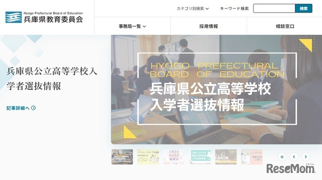 兵庫県教育委員会