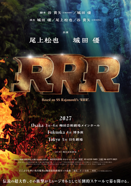 「ミュージカル『RRR』 Based on SS Rajamouli’s ‘RRR’.」