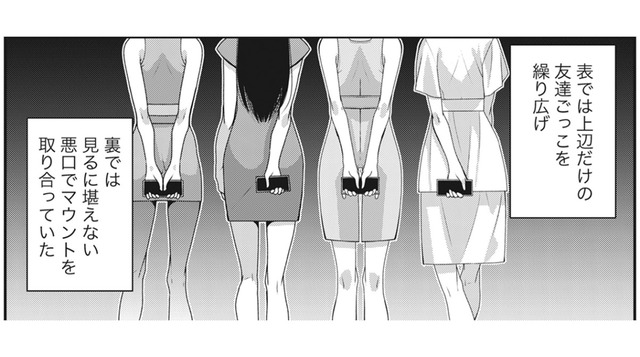 裏アカでお互い悪口を言いまくり、マウント合戦！薄っぺらい女の友情…港区女子の裏の顔【私が港区でナンバーワン #６】