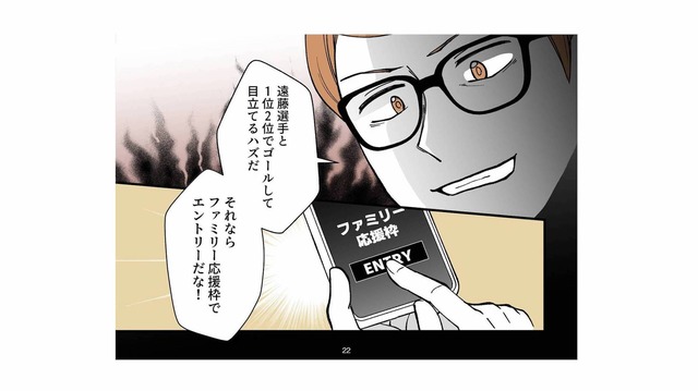 家族は入賞するための道具？夫が妻と子どもに押しつけた“理想の家族ごっこ”【モラ夫解体屋 #６】