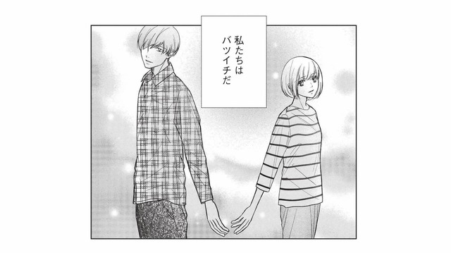 バツイチ同士の大人な恋。穏やかで幸せなはずなのに、心に引っかかること【かつて夫婦だった恋人たちへ #１】