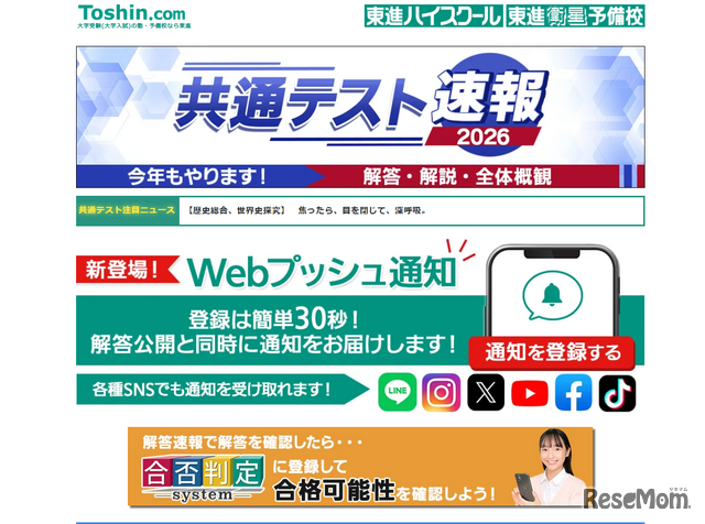 東進 共通テスト速報2026