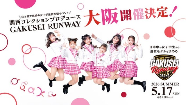 「GAKUSEI RUNWAY」ポスター（提供写真）
