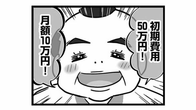 ホームページ制作費用は、なんと50万円!? 田舎者だと舐められて、ぼったくられた店長は…【無能クズ上司への逆襲 #４】