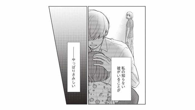 バツイチで子持ちの彼。私の知らない彼がいるのは、さみしいけど仕方ない？【かつて夫婦だった恋人たちへ #２】