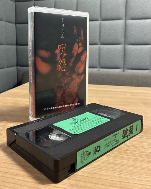 呪怨』『呪怨2』〈4K：Vシネマ版〉限定予約版特典 「呪怨」復刻版VHS©東映ビデオ