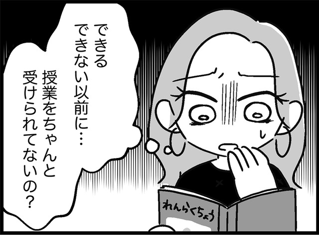 「授業をちゃんと受けられていないの？」娘は平均以上にできると思っていたのに【ウチの子、発達障害ですけど別に「かわいそう」じゃないし！ #33】