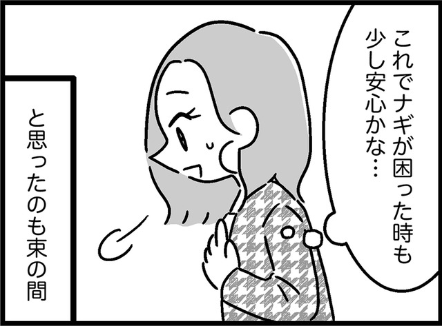 小学校の担任の先生にも、娘の問題行動を相談できた。安心した矢先に！【ウチの子、発達障害ですけど別に「かわいそう」じゃないし！ #29】