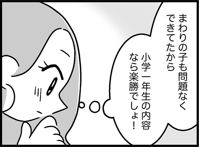 新一年生、娘はちゃんと勉強についていける？私が助ければ、どうにかなる気がしてきた【ウチの子、発達障害ですけど別に「かわいそう」じゃないし！ #27】