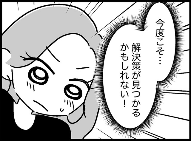 小学校のスクールカウンセラーに相談することになった。解決策が見つかるかな…？【ウチの子、発達障害ですけど別に「かわいそう」じゃないし！ #39】