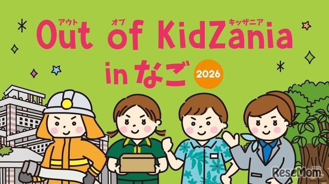 Out of KidZania in なご 2026
