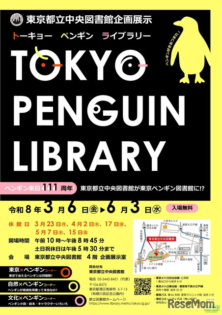 企画展示「TOKYO PENGUIN LIBRARY」チラシ