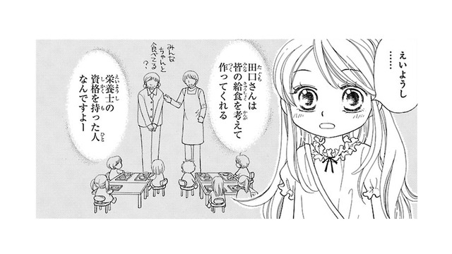 運命の人は保育園の栄養士さん!! 給食室のすみっこでポツンとしている彼が【弾丸ハニー  #２】