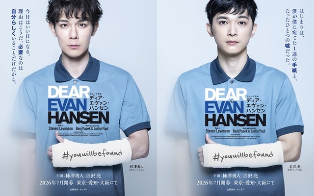 柿澤勇人、吉沢亮（提供写真）