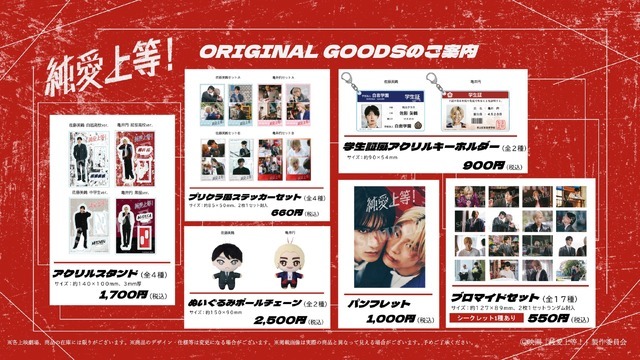 『純愛上等！』©映画「純愛上等！」製作委員会