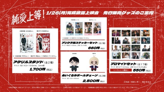 『純愛上等！』©映画「純愛上等！」製作委員会