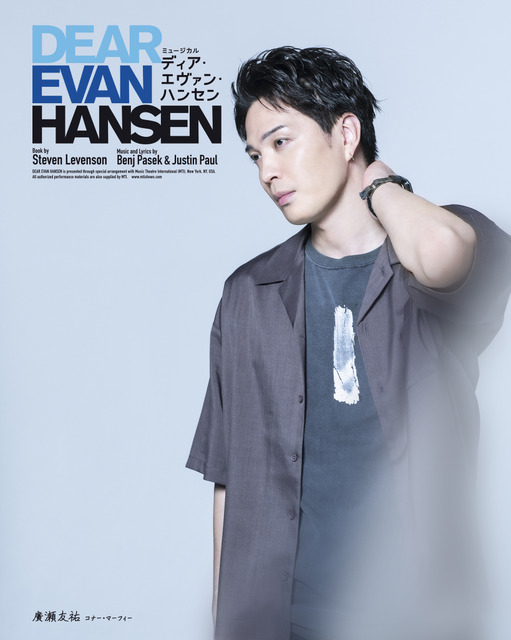 ミュージカル「ディア・エヴァン・ハンセン」