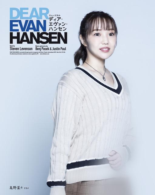 ミュージカル「ディア・エヴァン・ハンセン」