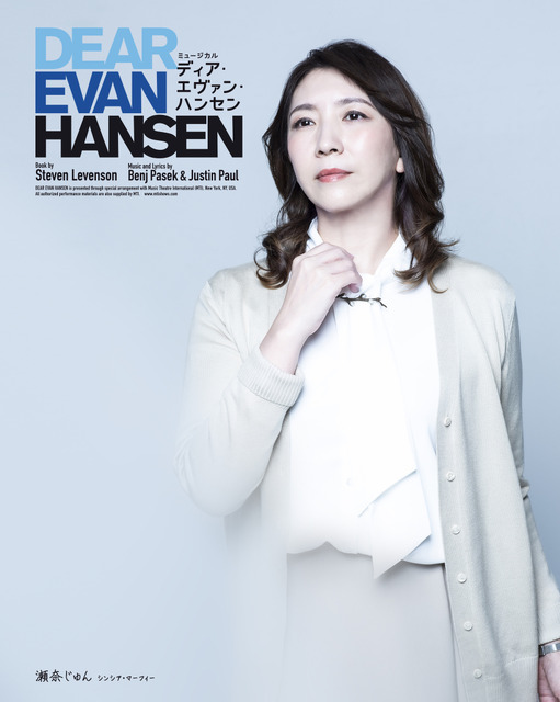 ミュージカル「ディア・エヴァン・ハンセン」