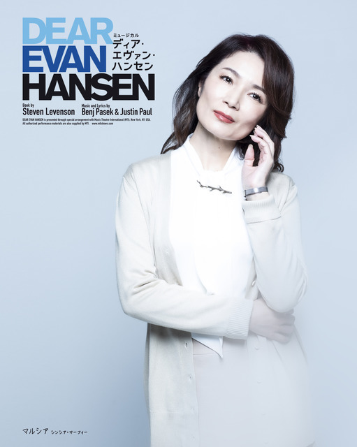 ミュージカル「ディア・エヴァン・ハンセン」