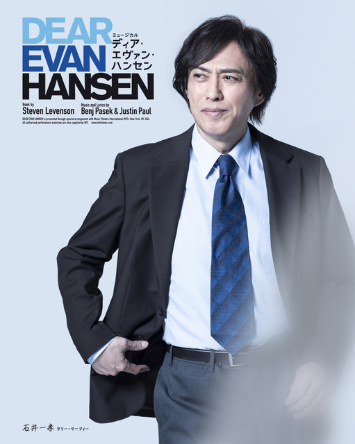 ミュージカル「ディア・エヴァン・ハンセン」