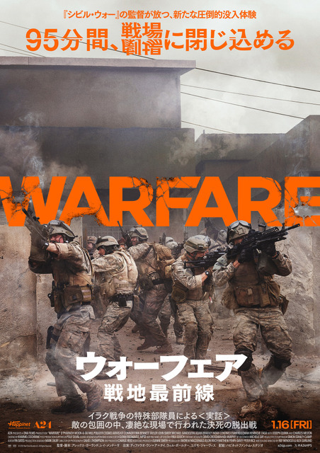 『ウォーフェア 戦地最前線』© 2025 Real Time Situation LLC. All Rights Reserved.