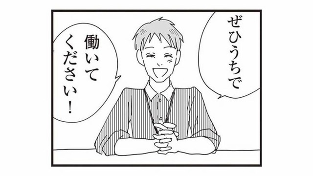 「どうせ使いものにならない」義母にパートを反対されるが、未経験でもパート面接に無事合格！【お宅の夫をもらえませんか？ #８】