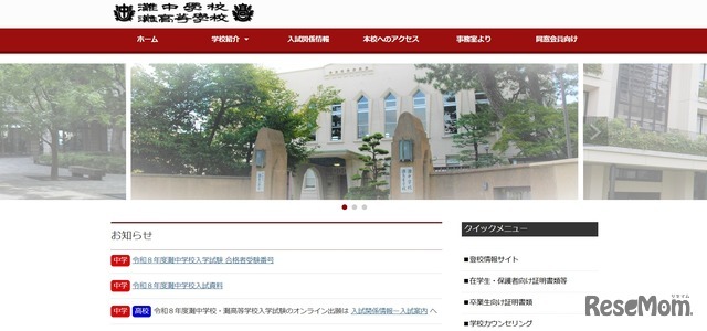 灘中学校・灘高等学校