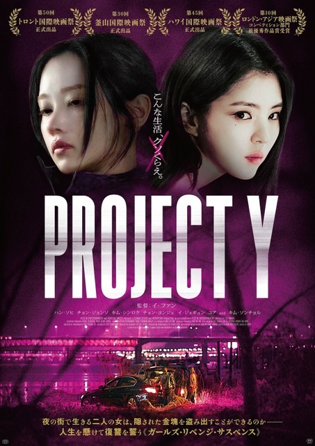 『PROJECT Y』 2026 PLUS M ENTERTAINMENT, CLIMAX STUDIO AND WOWPOINT ALL RIGHTS RESERVED.