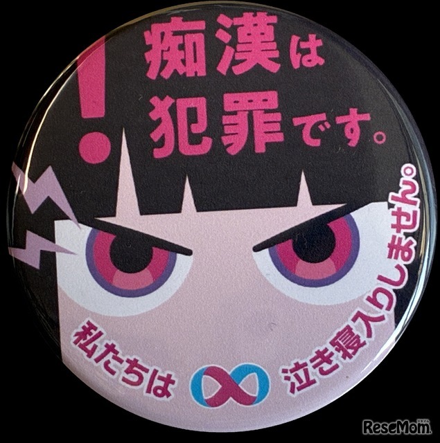 最優秀賞「痴漢、見てるよ。」小林蕗子さん（町田デザイン＆建築専門学校）