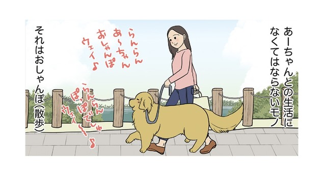 吠える犬や自転車は苦手でも…愛犬との生活になくてはならない「お散歩」の必需品は？【おさんぽですし！　おしゃべり犬とイライラ猫の日記 #14】