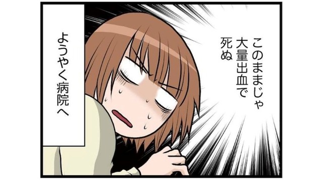 あなたの子宮は良好ですか？ 生理時の尋常じゃない出血…病院が怖くて放置し続けた結果【子宮がヤバイことになりました。 #１】