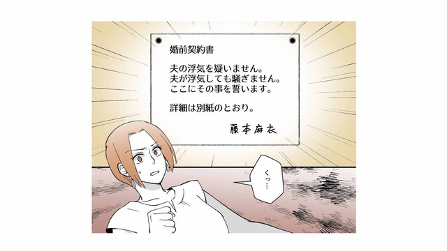 「文句があるなら出ていけ」婚前契約を盾にする不倫三昧の夫に、黙るしかない妻【モラ夫解体屋 #11】