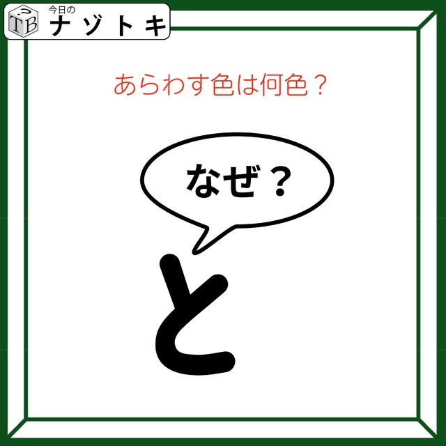 クイズです！「この図、何色でしょうか？」なぜを言い換えましょう【難易度LV２.・甘口】