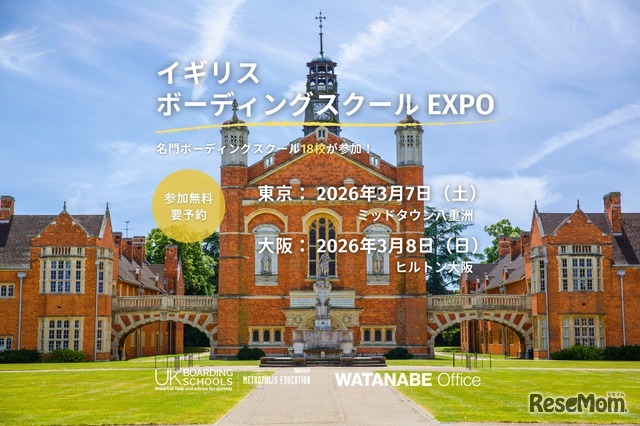イギリス ボーディングスクール EXPO 2026
