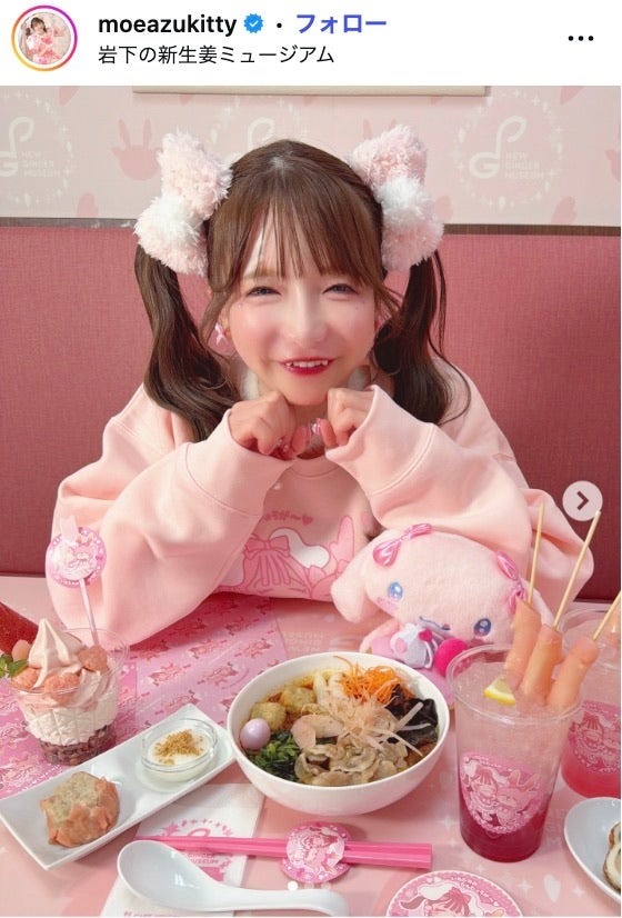 もえのあずきInstagramより