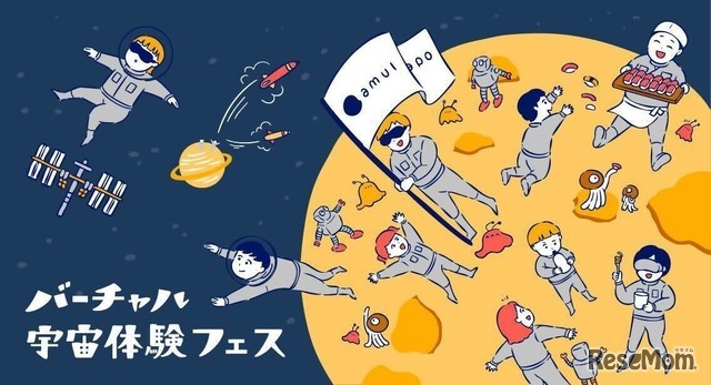 バーチャル宇宙体験フェス in 相模原2026