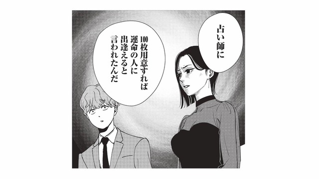 「それって騙されているのでは…？」占い師の言葉を信じ、必死に婿探しをする女性【酒蔵かもし婚 #８】