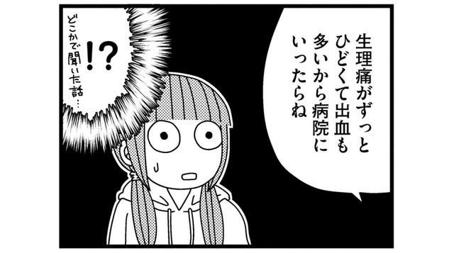いとこが子宮筋腫で入院したことをきっかけに受診を決意。しかし、どこの病院がいいのかわからず苦戦【子宮がヤバイことになりました。 #３】
