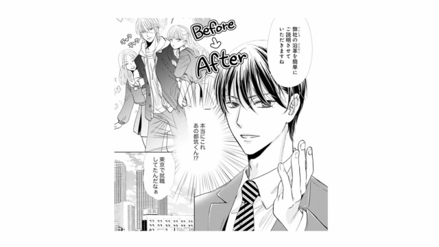 あの頃とはまるで別人…！学生時代に苦手だった彼とまさかの再会!?【8年後の都築くんが甘すぎる #１】