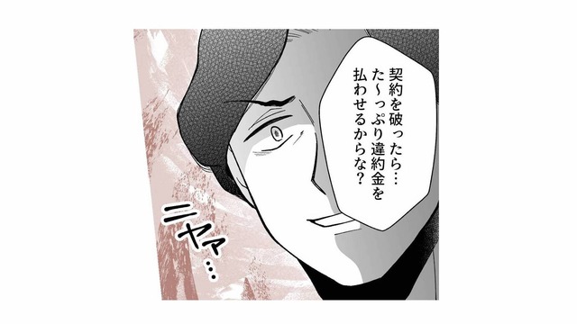 「契約を破ったらたっぷり違約金だ」やりたい放題の夫に、ついに妻の我慢が限界に【モラ夫解体屋 #12】