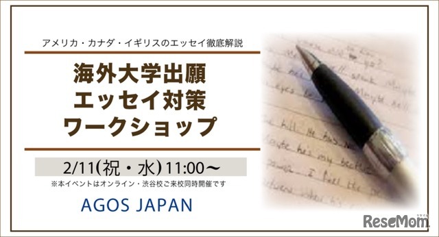 海外大学出願エッセイ対策ワークショップ