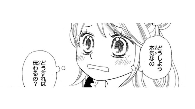 本気だってどうしたら伝わるの？ 言葉が出ない私に、彼は真剣に返事をしてくれて…【弾丸ハニー  #９】